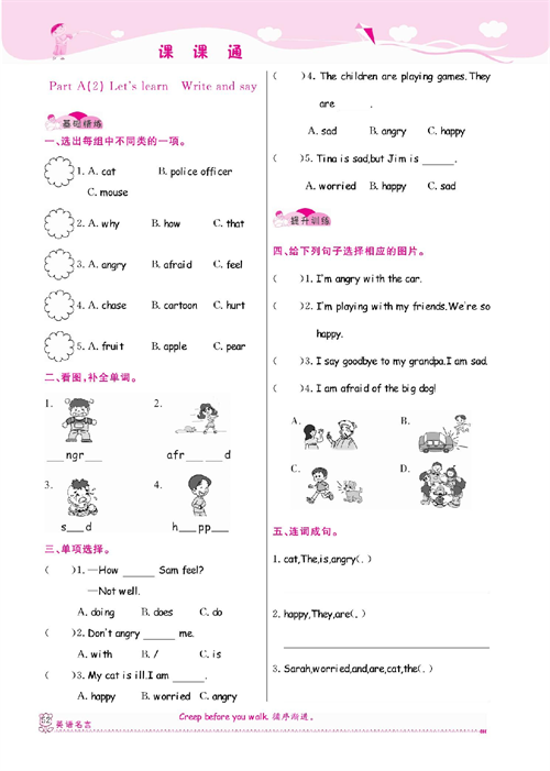 人教PEP版英语六年级上册《课课通-同步随堂检测》Unit 6 How do you feel?.pdf 第2页