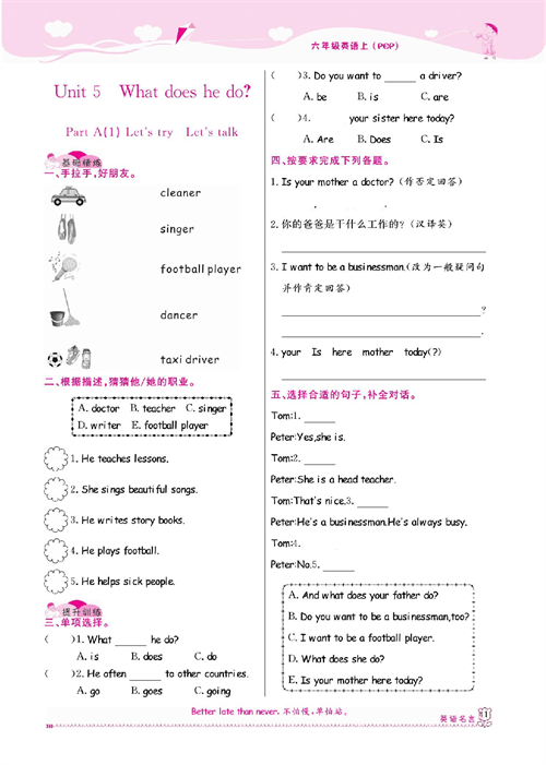 人教PEP版英语六年级上册《课课通-同步随堂检测》Unit 5 What does he do?.pdf 第1页