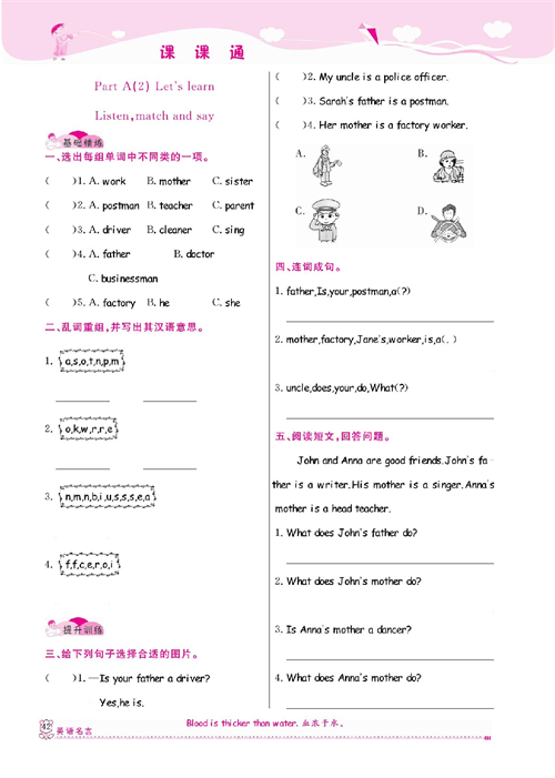 人教PEP版英语六年级上册《课课通-同步随堂检测》Unit 5 What does he do?.pdf 第2页