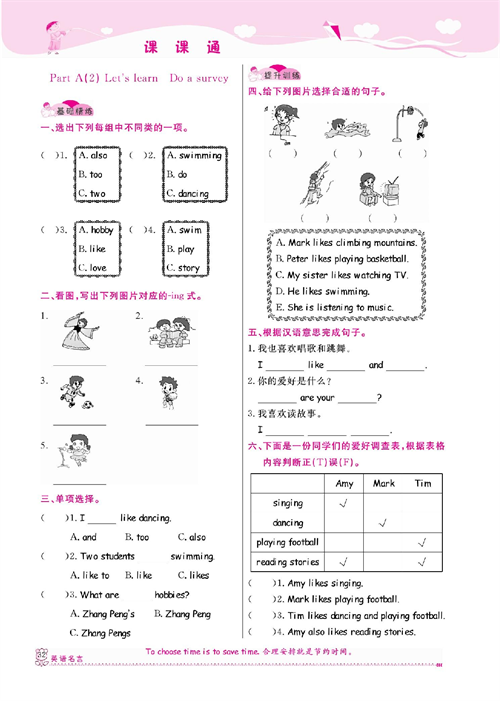 人教PEP版英语六年级上册《课课通-同步随堂检测》Unit 4 I have a pen pal..pdf 第2页