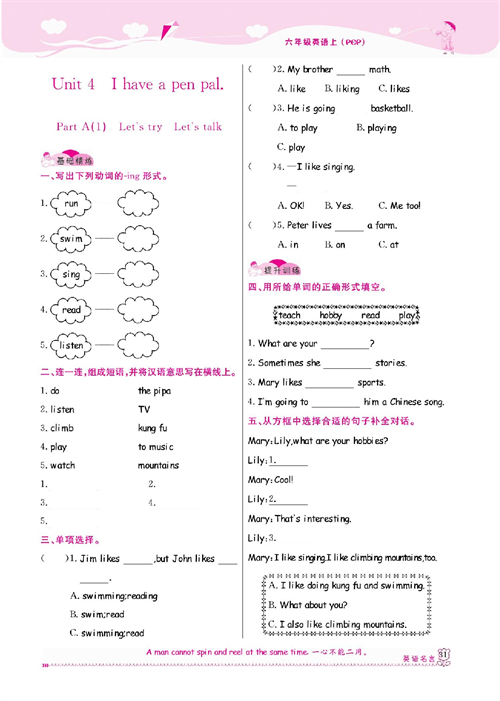 人教PEP版英语六年级上册《课课通-同步随堂检测》Unit 4 I have a pen pal..pdf 第1页