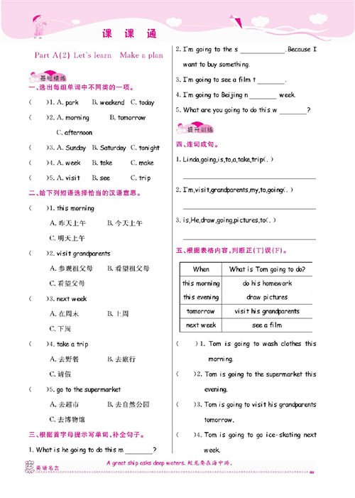 人教PEP版英语六年级上册《课课通-同步随堂检测》Unit 3 My weekend plan.pdf 第2页