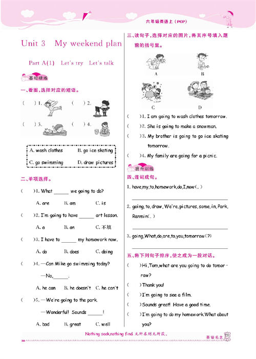 人教PEP版英语六年级上册《课课通-同步随堂检测》Unit 3 My weekend plan.pdf 第1页