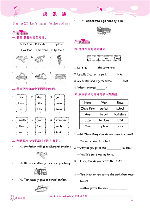人教PEP版英语六年级上册《课课通-同步随堂检测》Unit 2 Ways to go to school.pdf 第2页