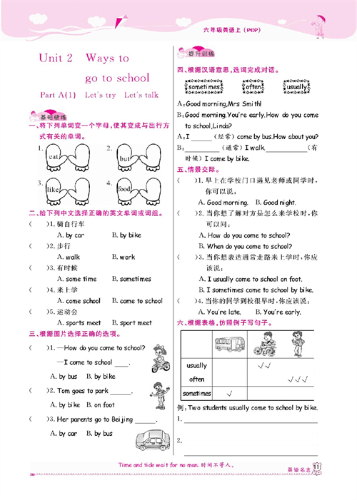 人教PEP版英语六年级上册《课课通-同步随堂检测》Unit 2 Ways to go to school.pdf 第1页