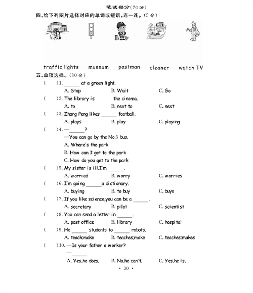 人教PEP版英语六年级上册《课课通-同步随堂检测》_期末测试卷.pdf 第2页