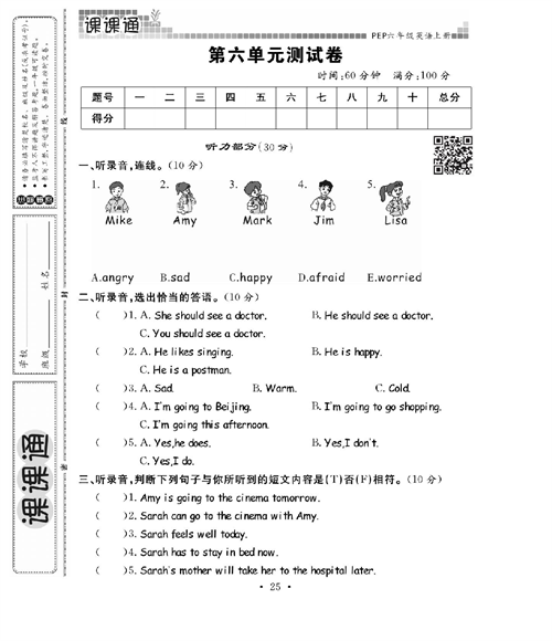 人教PEP版英语六年级上册《课课通-同步随堂检测》_第六单元测试卷.pdf 第1页
