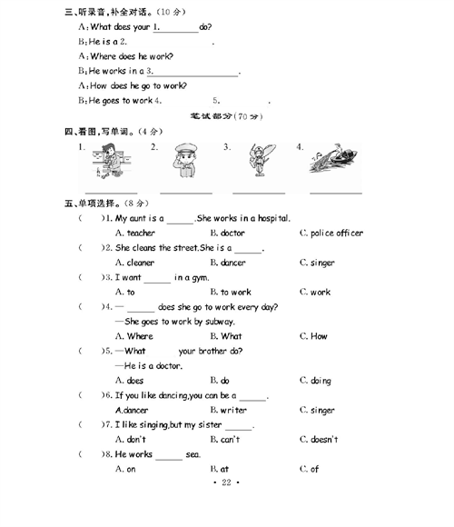 人教PEP版英语六年级上册《课课通-同步随堂检测》_第五单元测试卷.pdf 第2页