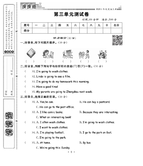 人教PEP版英语六年级上册《课课通-同步随堂检测》_第三单元测试卷.pdf 第1页