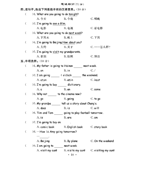 人教PEP版英语六年级上册《课课通-同步随堂检测》_第三单元测试卷.pdf 第2页