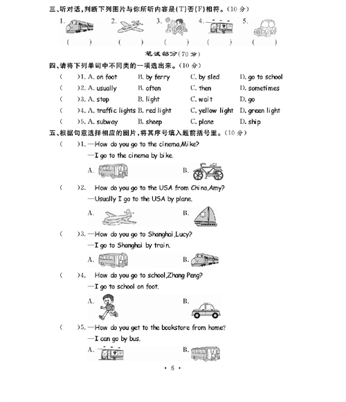 人教PEP版英语六年级上册《课课通-同步随堂检测》_第二单元测试卷.pdf 第2页