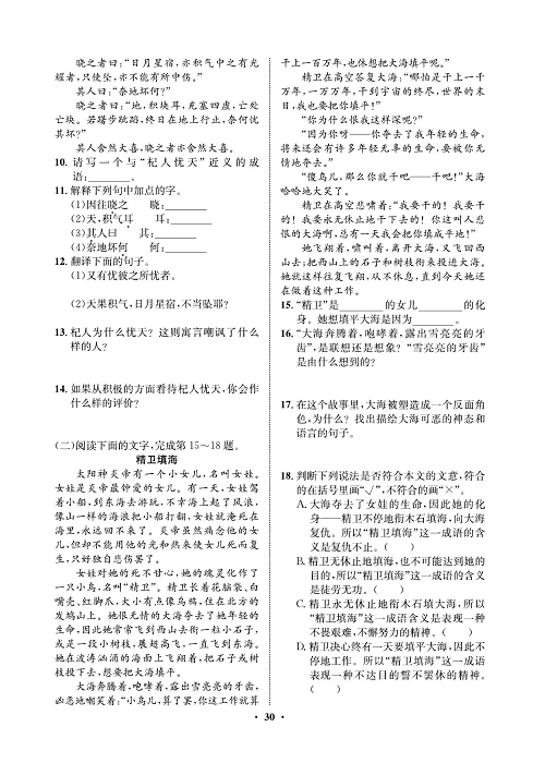 一卷好题&middot;七年级上册语文人教版试卷 周周练15.pdf 第2页