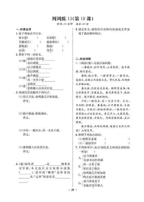一卷好题&middot;七年级上册语文人教版试卷 周周练13.pdf 第1页