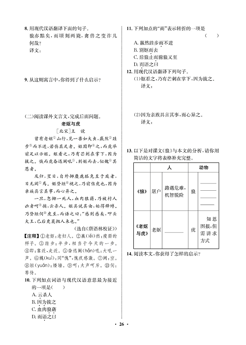 一卷好题&middot;七年级上册语文人教版试卷 周周练13.pdf 第2页
