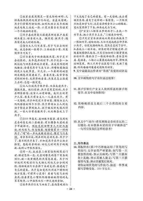 一卷好题&middot;七年级上册语文人教版试卷 周周练12.pdf 第2页