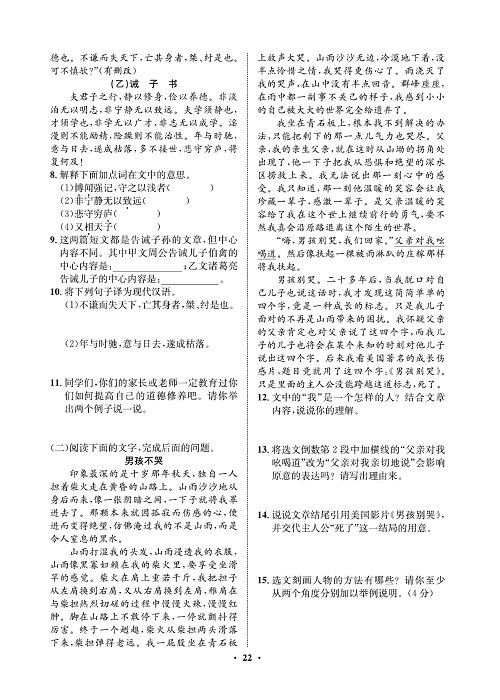 一卷好题&middot;七年级上册语文人教版试卷 周周练11.pdf 第2页