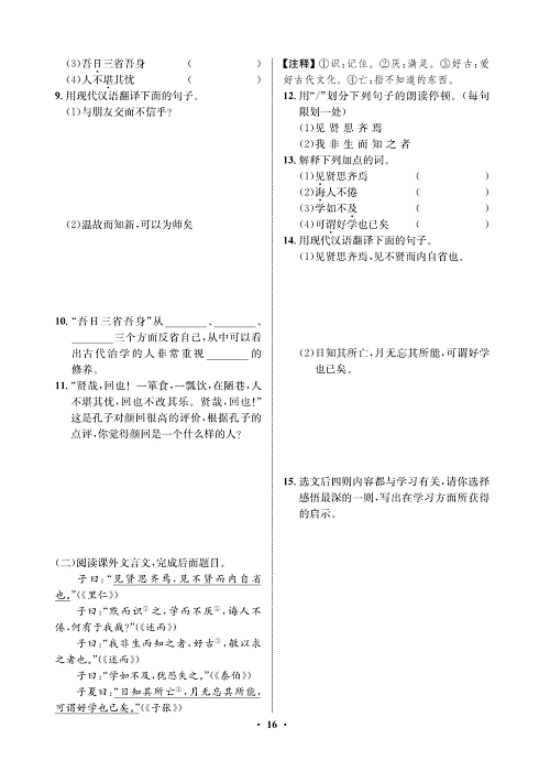 一卷好题&middot;七年级上册语文人教版试卷 周周练8.pdf 第2页