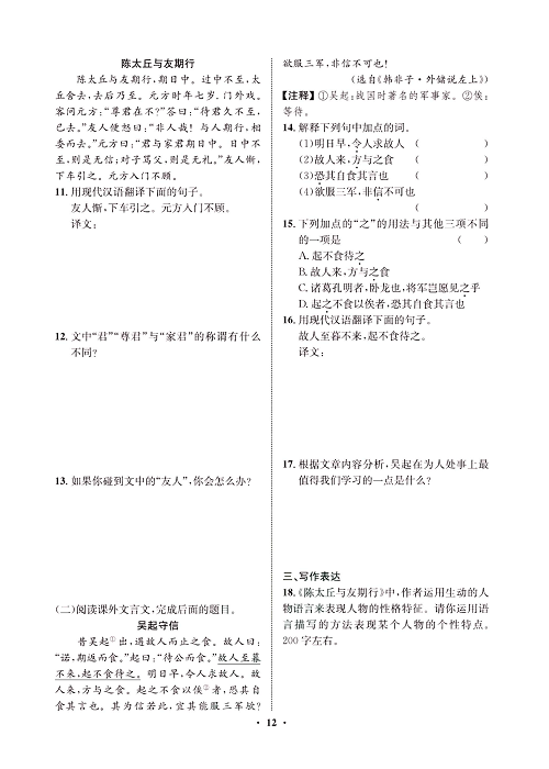 一卷好题&middot;七年级上册语文人教版试卷 周周练6.pdf 第2页
