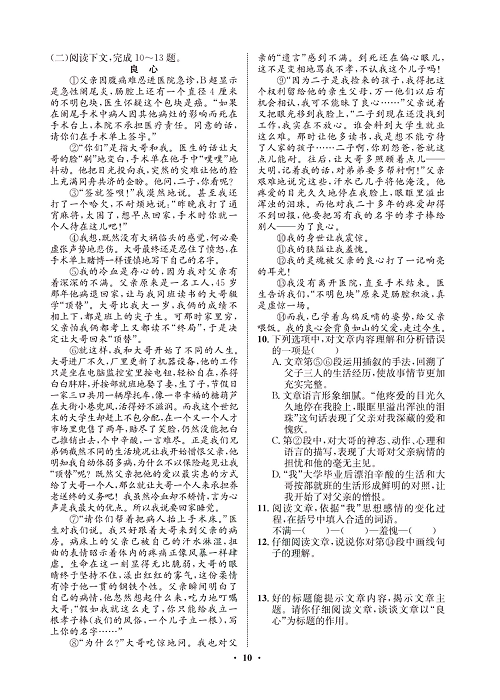一卷好题&middot;七年级上册语文人教版试卷 周周练5.pdf 第2页