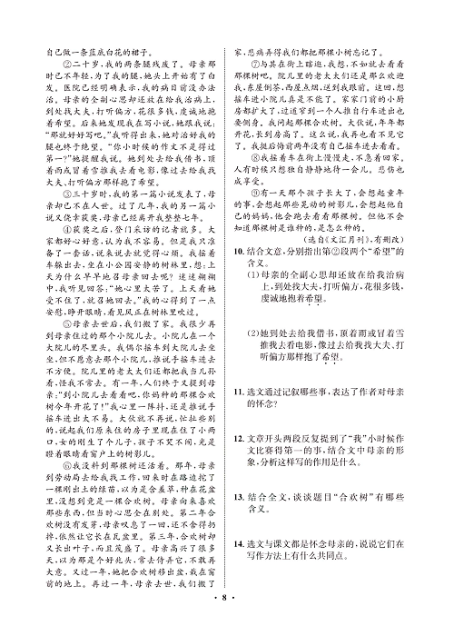一卷好题&middot;七年级上册语文人教版试卷 周周练4.pdf 第2页