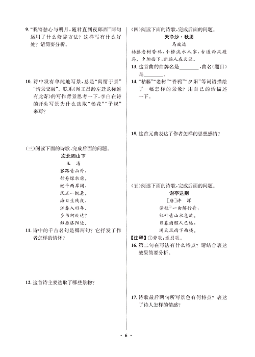 一卷好题&middot;七年级上册语文人教版试卷 周周练3.pdf 第2页