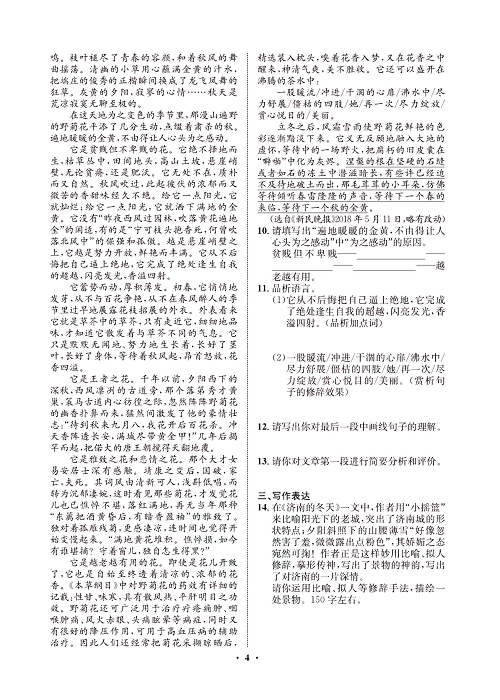一卷好题&middot;七年级上册语文人教版试卷 周周练2.pdf 第2页