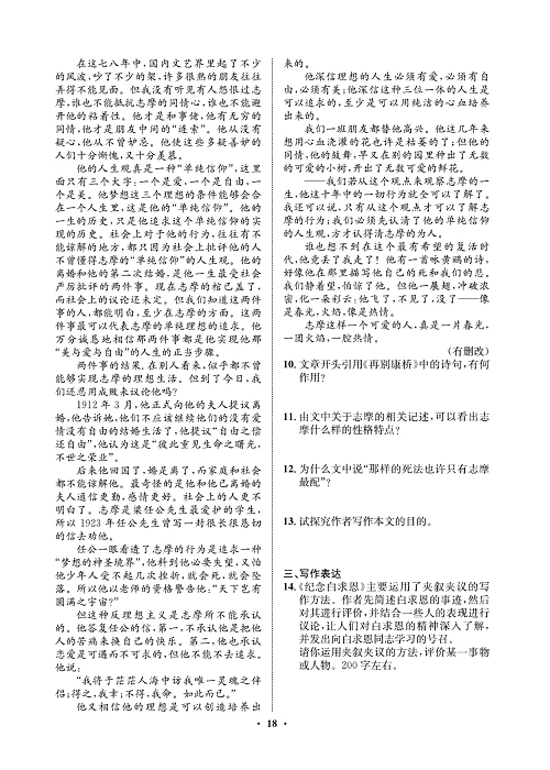 一卷好题&middot;七年级上册语文人教版试卷 周周练9.pdf 第2页