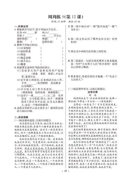 一卷好题&middot;七年级上册语文人教版试卷 周周练9.pdf 第1页