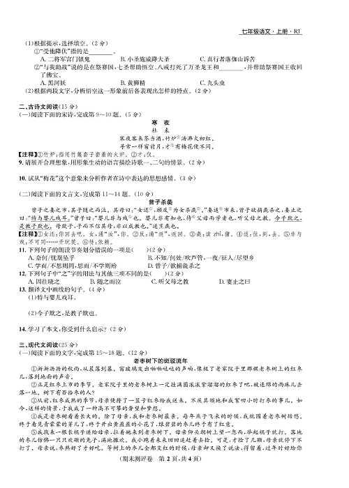 一卷好题&middot;七年级上册语文人教版好题试卷_部分14.pdf 第2页