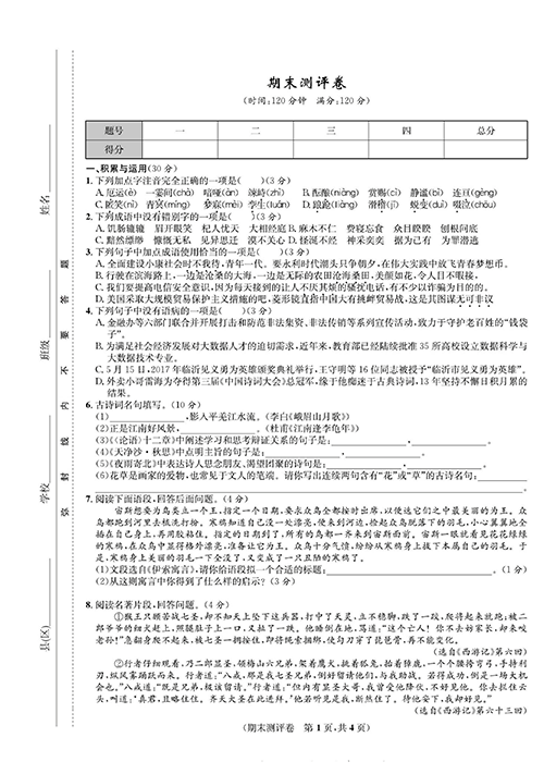 一卷好题&middot;七年级上册语文人教版好题试卷_部分14.pdf 第1页
