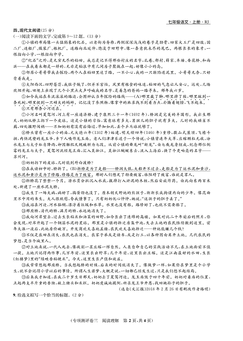 一卷好题&middot;七年级上册语文人教版好题试卷_部分13.pdf 第2页