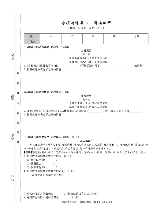 一卷好题&middot;七年级上册语文人教版好题试卷_部分13.pdf 第1页