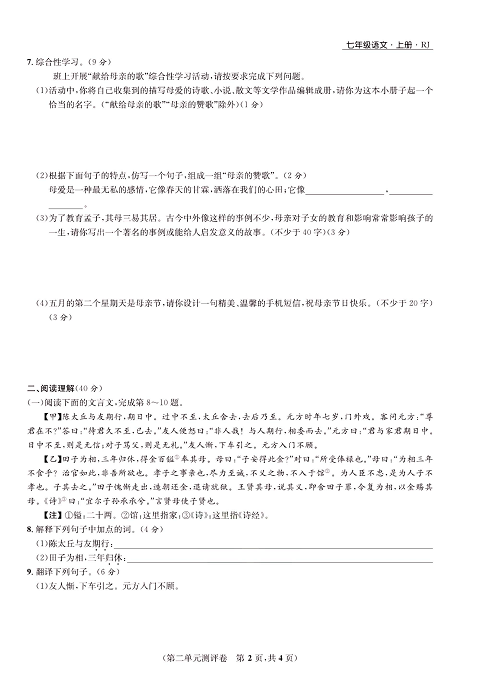 一卷好题&middot;七年级上册语文人教版好题试卷_部分2.pdf 第2页