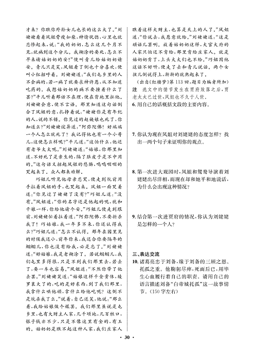 一卷好题&middot;九年级上册语文人教版试卷 周周练15.pdf 第2页