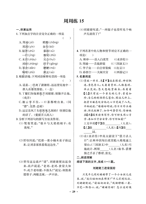 一卷好题&middot;九年级上册语文人教版试卷 周周练15.pdf 第1页