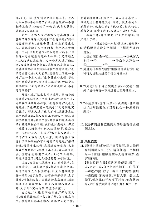 一卷好题&middot;九年级上册语文人教版试卷 周周练14.pdf 第2页