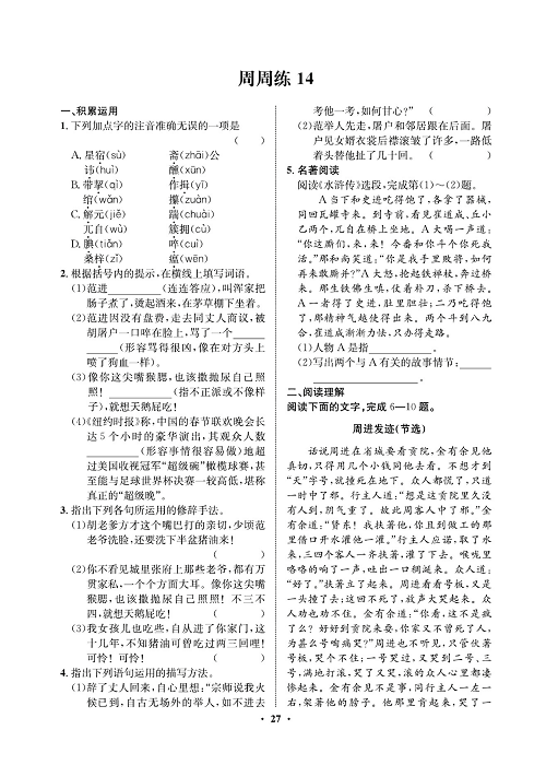 一卷好题&middot;九年级上册语文人教版试卷 周周练14.pdf 第1页