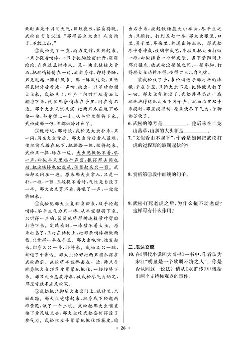 一卷好题&middot;九年级上册语文人教版试卷 周周练13.pdf 第2页