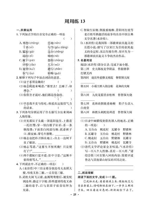 一卷好题&middot;九年级上册语文人教版试卷 周周练13.pdf 第1页