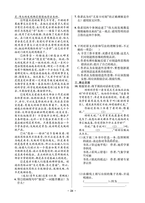 一卷好题&middot;九年级上册语文人教版试卷 周周练12.pdf 第2页