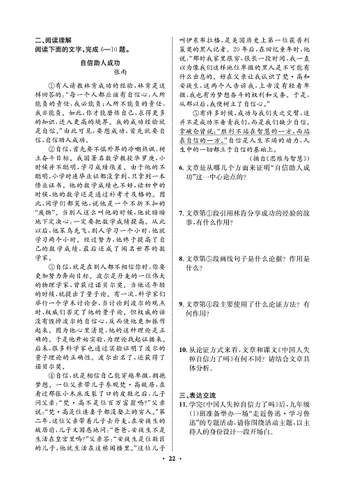 一卷好题&middot;九年级上册语文人教版试卷 周周练11.pdf 第2页