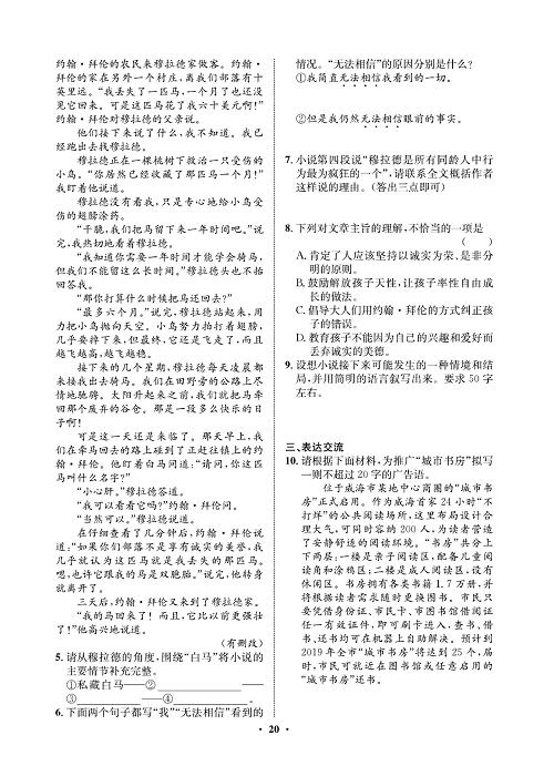 一卷好题&middot;九年级上册语文人教版试卷 周周练10.pdf 第2页