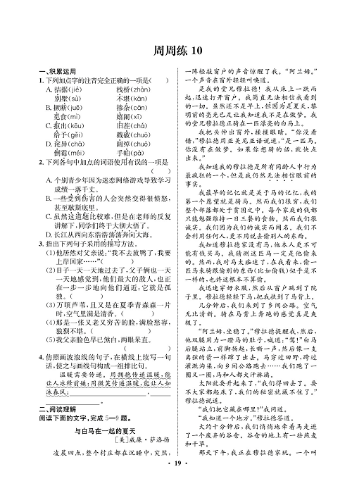 一卷好题&middot;九年级上册语文人教版试卷 周周练10.pdf 第1页