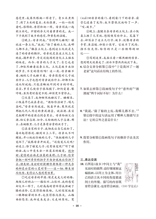 一卷好题&middot;九年级上册语文人教版试卷 周周练9.pdf 第2页