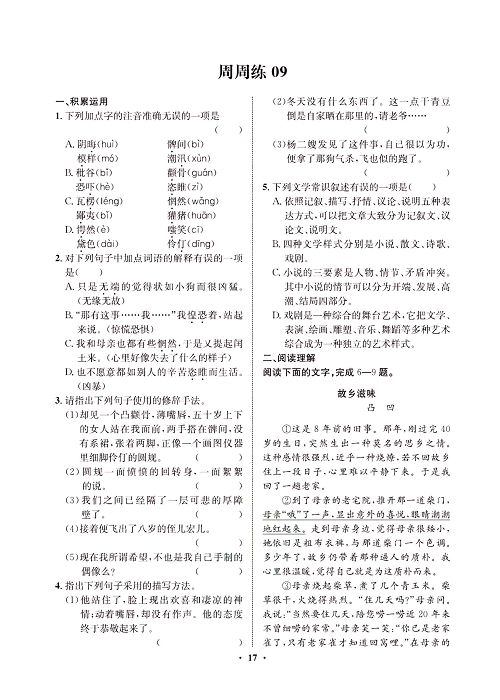 一卷好题&middot;九年级上册语文人教版试卷 周周练9.pdf 第1页