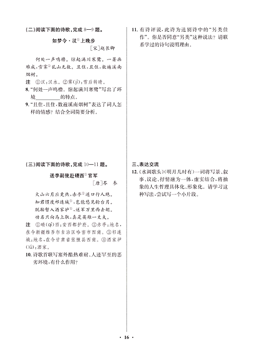一卷好题&middot;九年级上册语文人教版试卷 周周练8.pdf 第2页