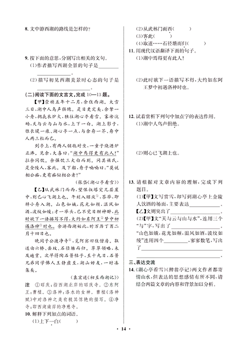 一卷好题&middot;九年级上册语文人教版试卷 周周练7.pdf 第2页