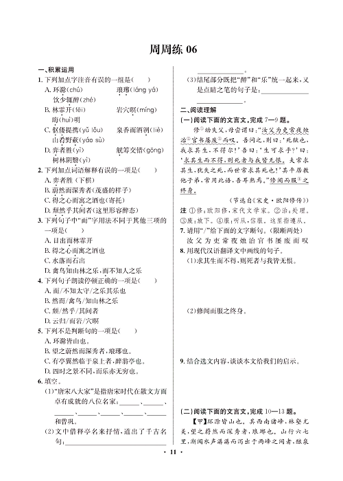 一卷好题&middot;九年级上册语文人教版试卷 周周练6.pdf 第1页