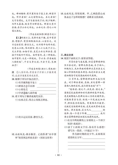 一卷好题&middot;九年级上册语文人教版试卷 周周练6.pdf 第2页