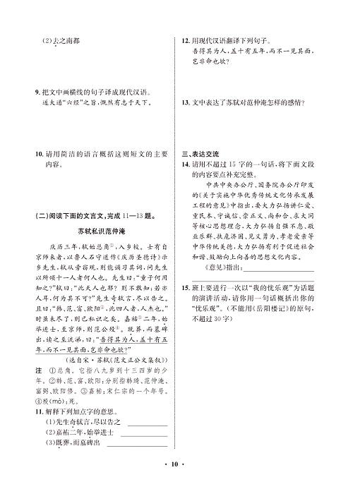 一卷好题&middot;九年级上册语文人教版试卷 周周练5.pdf 第2页
